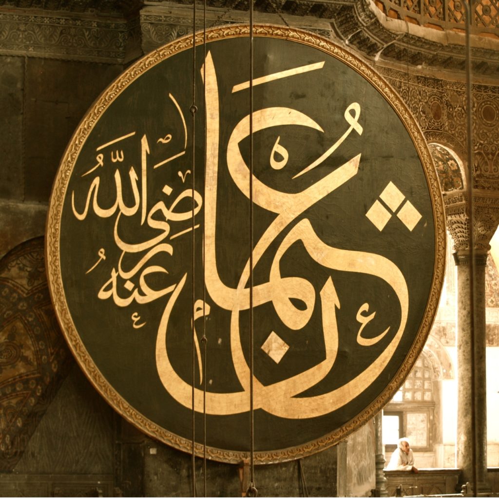 Verse written in Arabic in the Blue Mosque in Turkey